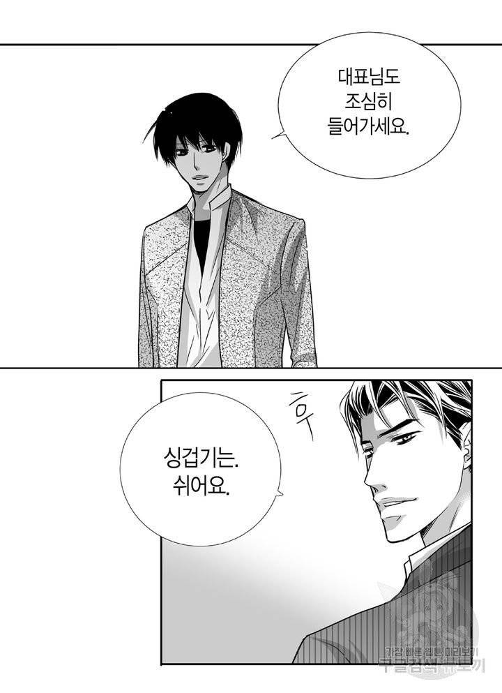 파트너의 영역 ∼바이 앤 하이∼ 72화 4