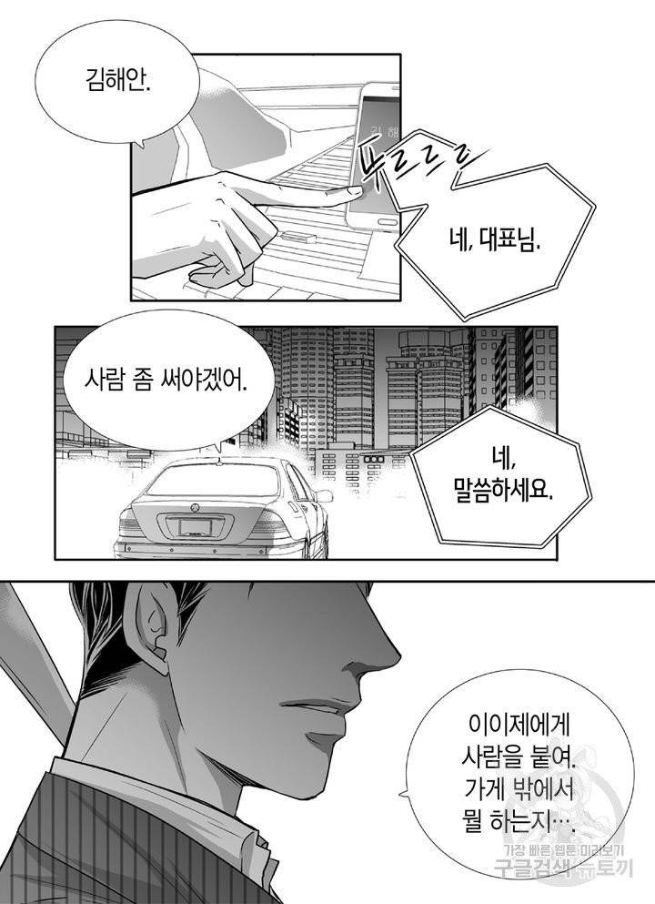 파트너의 영역 ∼바이 앤 하이∼ 72화 7