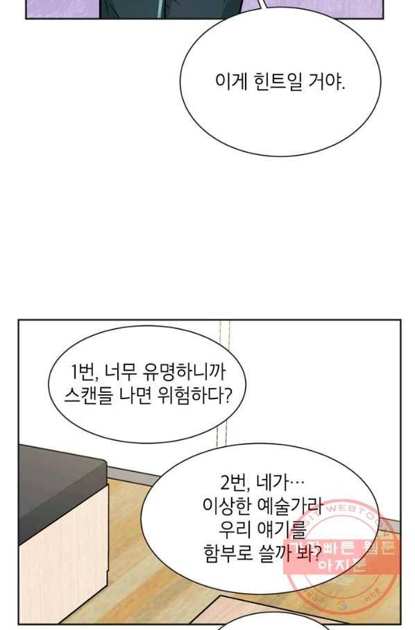 논픽션 프레이즈 63화 12