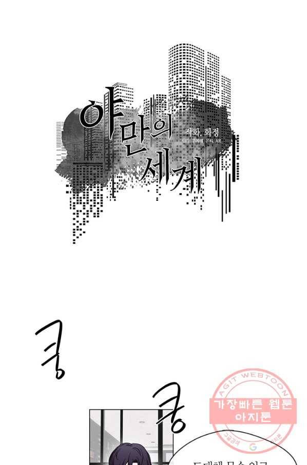 야만의 세계 54화 1