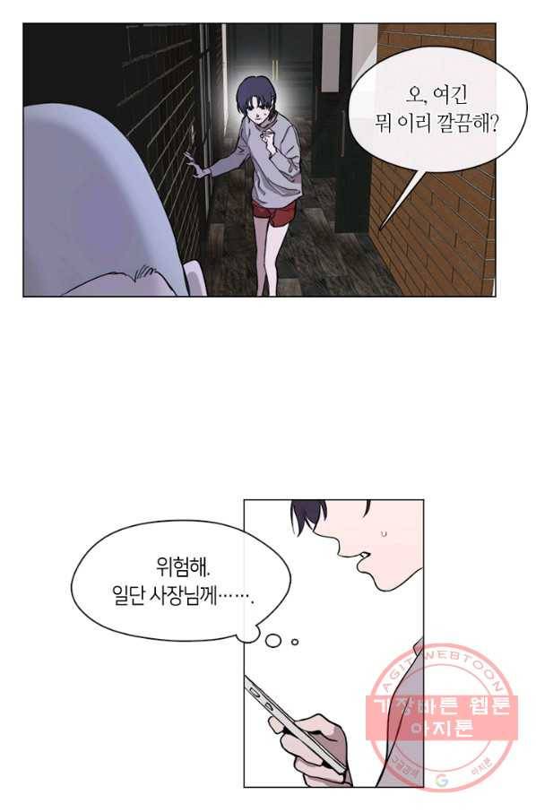 야만의 세계 54화 7