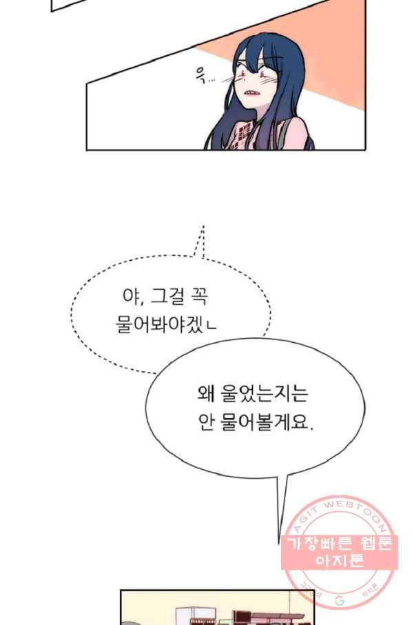 포근한그남자 11화 4