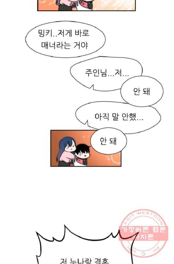 포근한그남자 11화 6