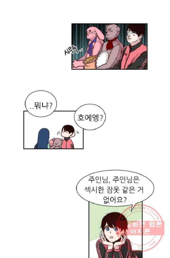 포근한그남자 11화 12
