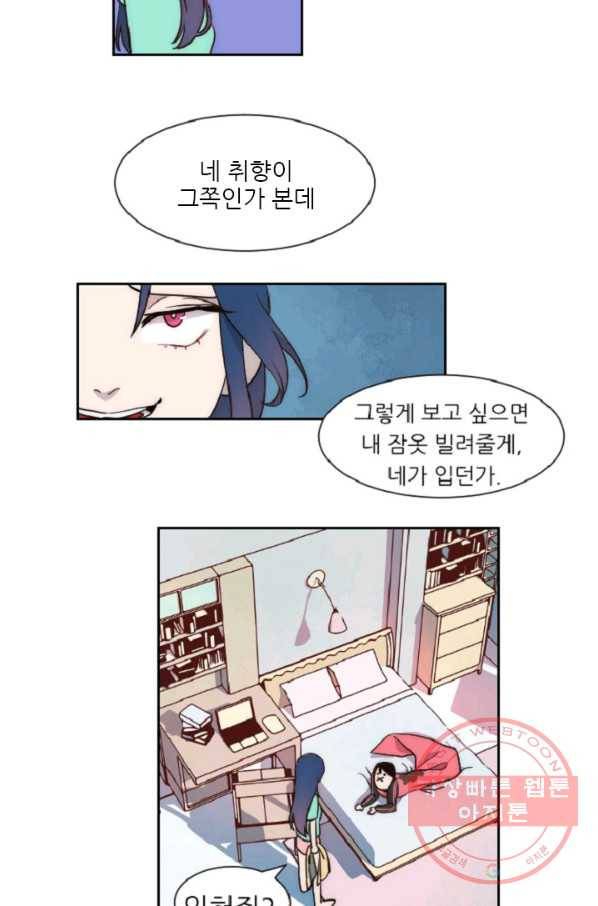 포근한그남자 11화 14