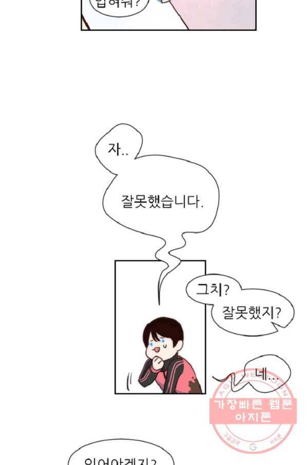 포근한그남자 11화 15