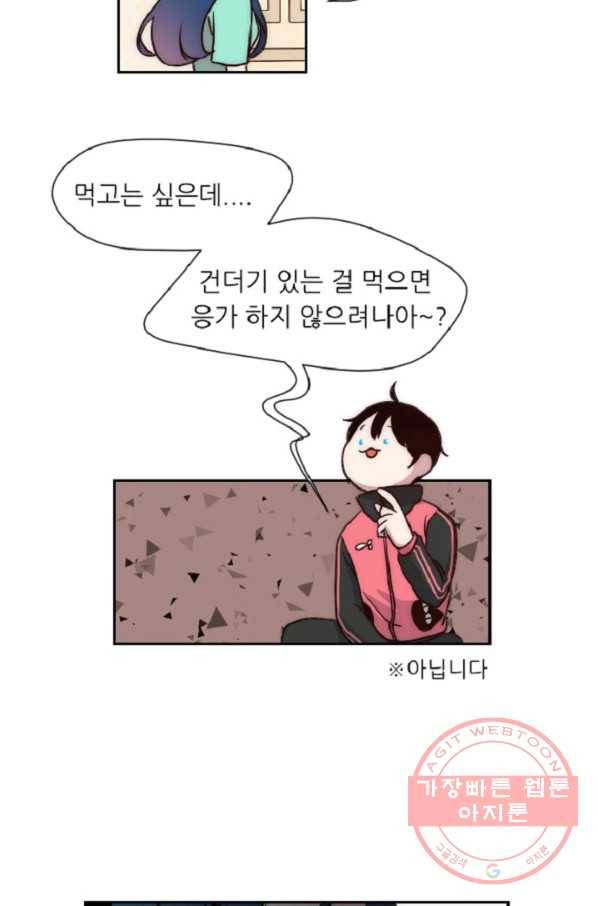 포근한그남자 11화 19