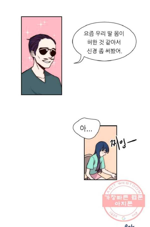 포근한그남자 11화 23
