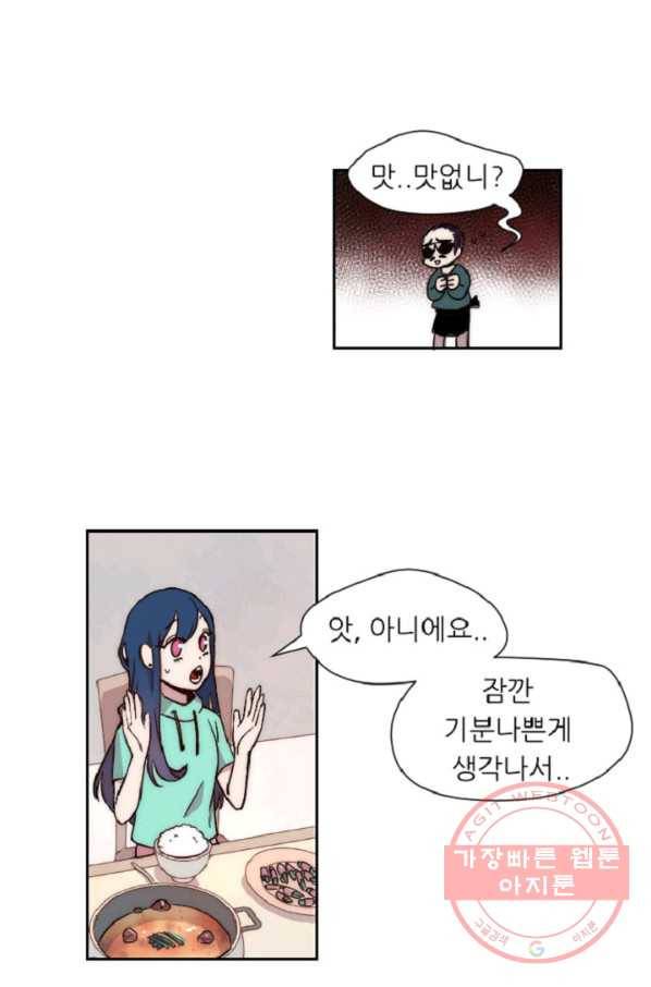 포근한그남자 11화 25