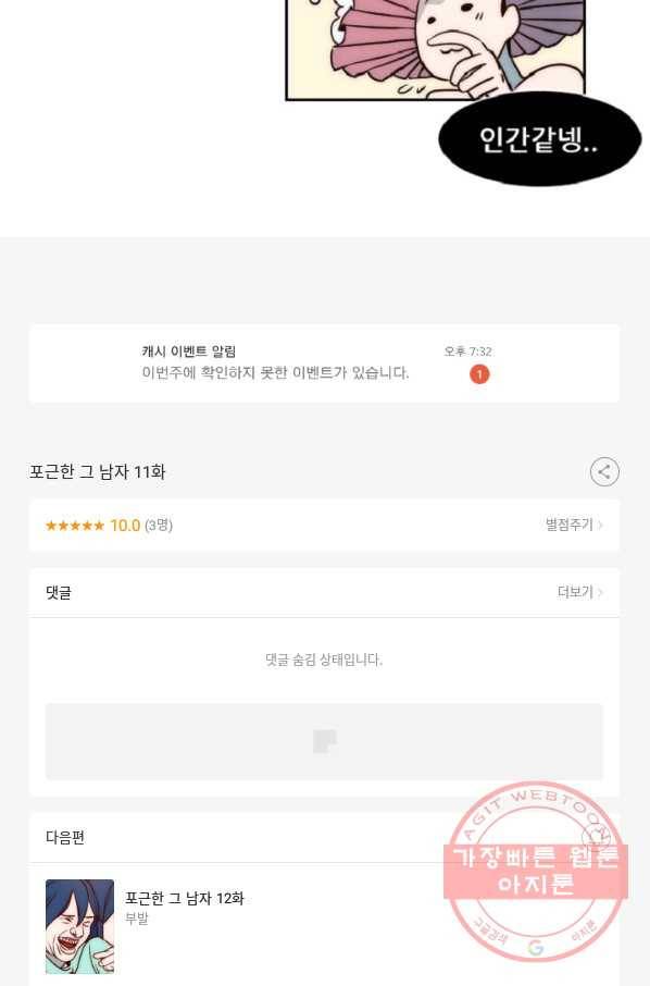 포근한그남자 11화 37