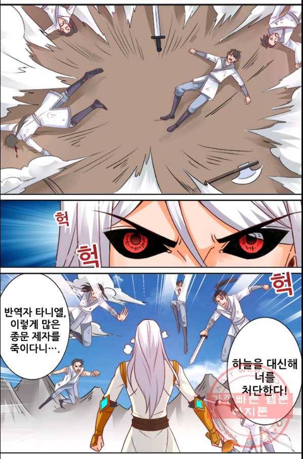 영무제존 : 70화 1