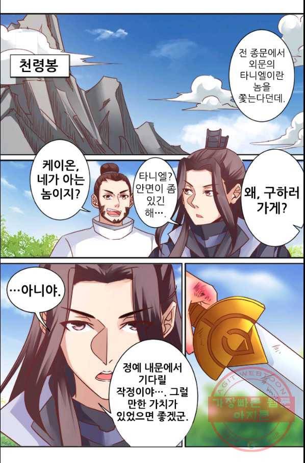 영무제존 : 70화 3