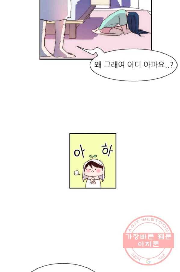 포근한그남자 12화 3
