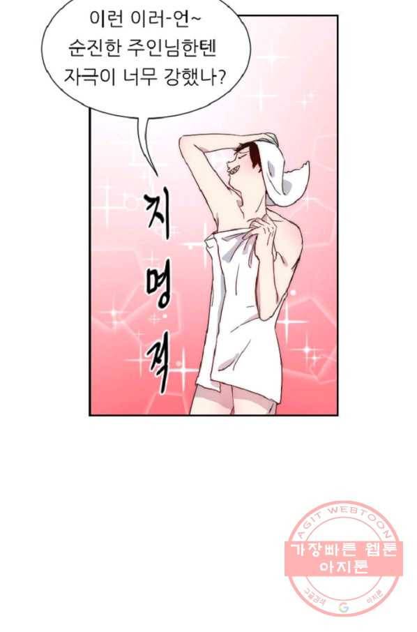 포근한그남자 12화 4