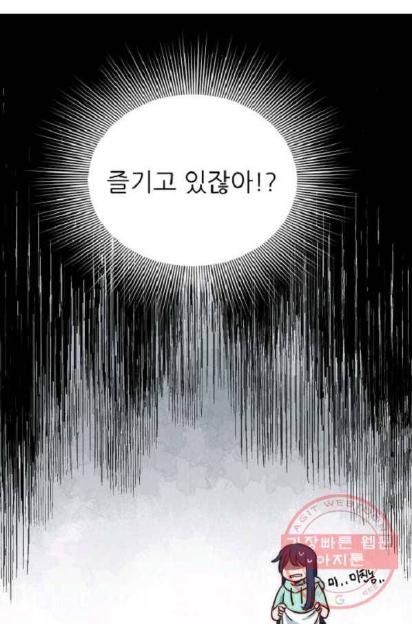 포근한그남자 12화 36