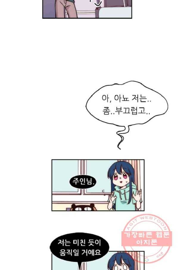 포근한그남자 12화 43