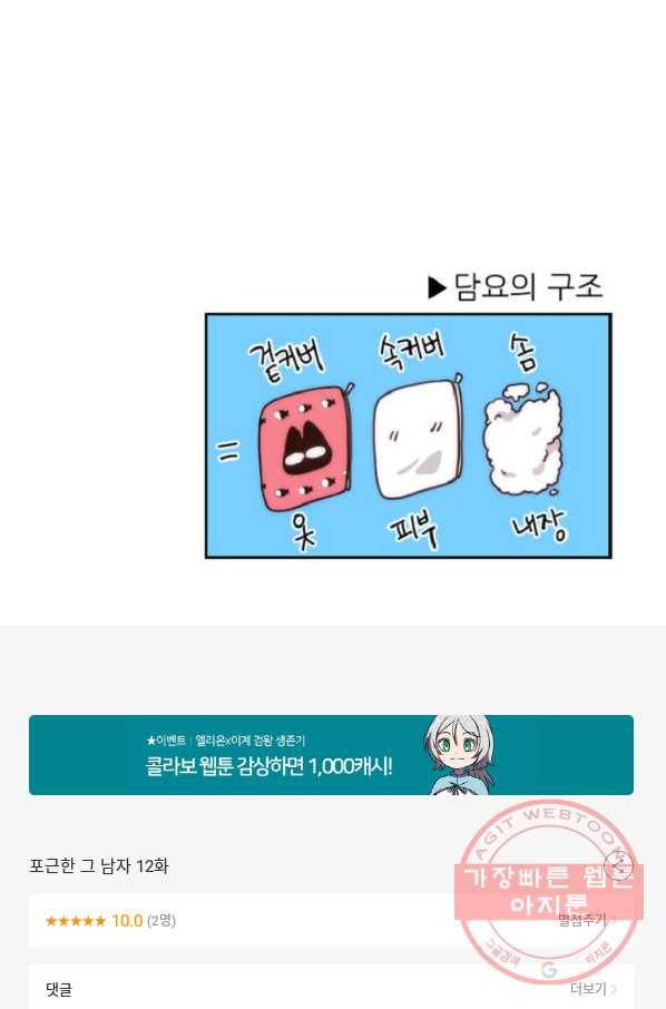 포근한그남자 12화 50