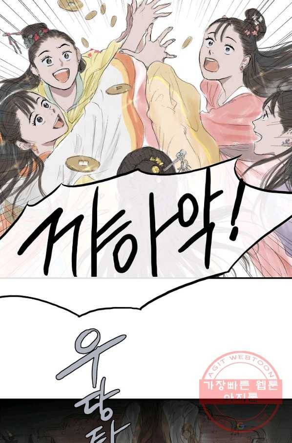 불가역 1화 8