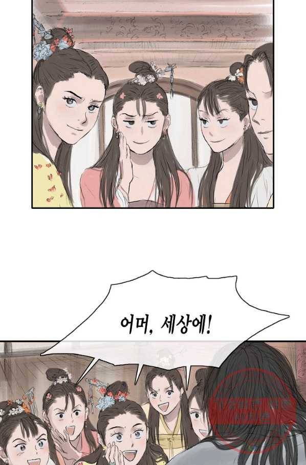 불가역 1화 14