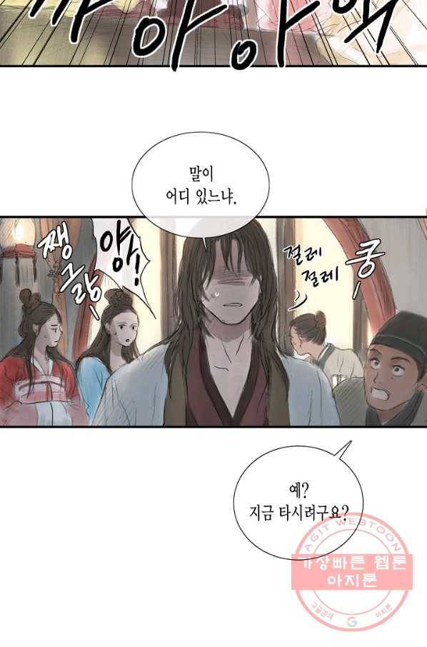 불가역 1화 21