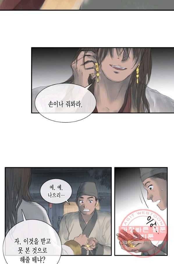 불가역 1화 25