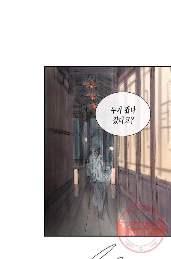 불가역 1화 34