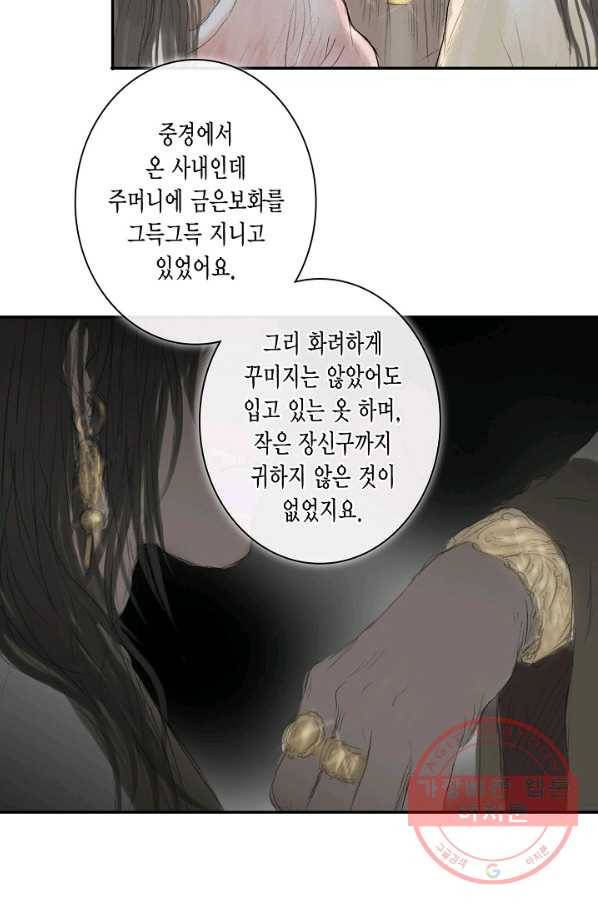 불가역 1화 37