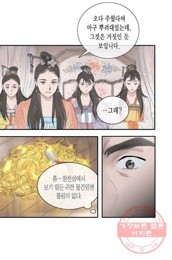 불가역 1화 38