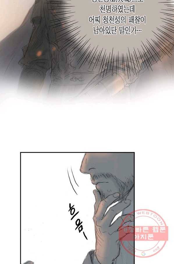 불가역 1화 43
