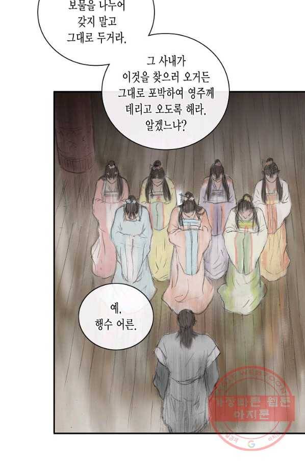 불가역 1화 46