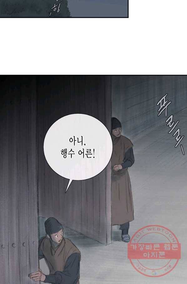 불가역 1화 48