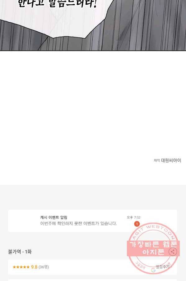 불가역 1화 53