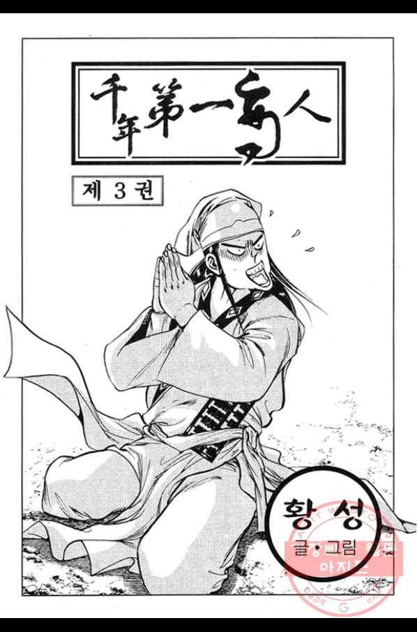천년제일상인 6화 2