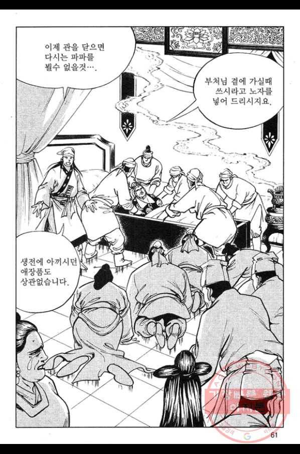 천년제일상인 6화 4