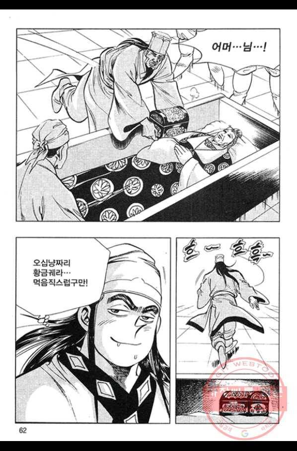 천년제일상인 6화 5