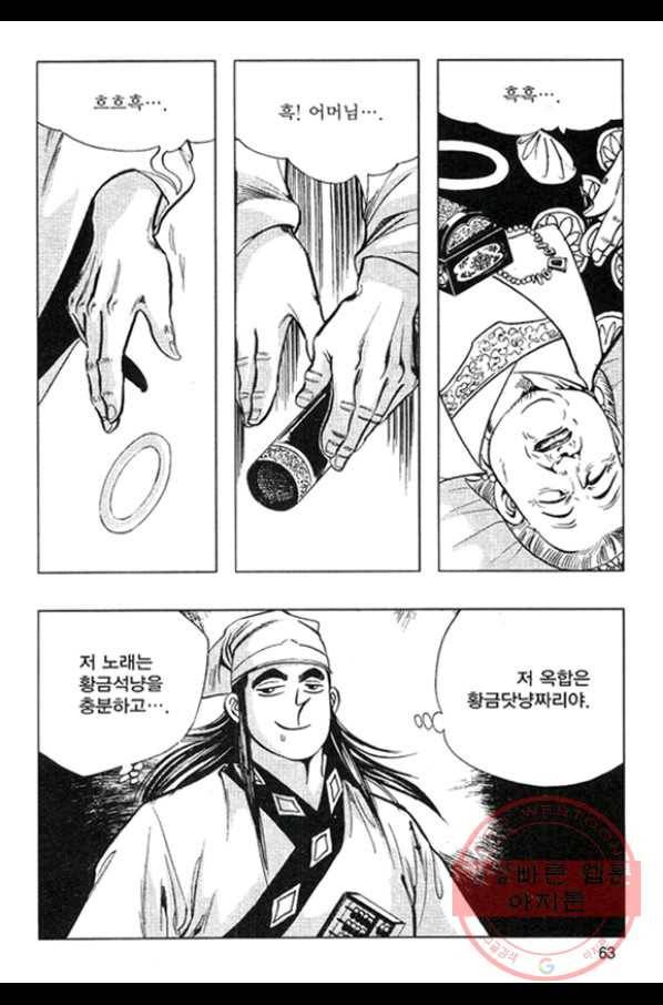 천년제일상인 6화 6