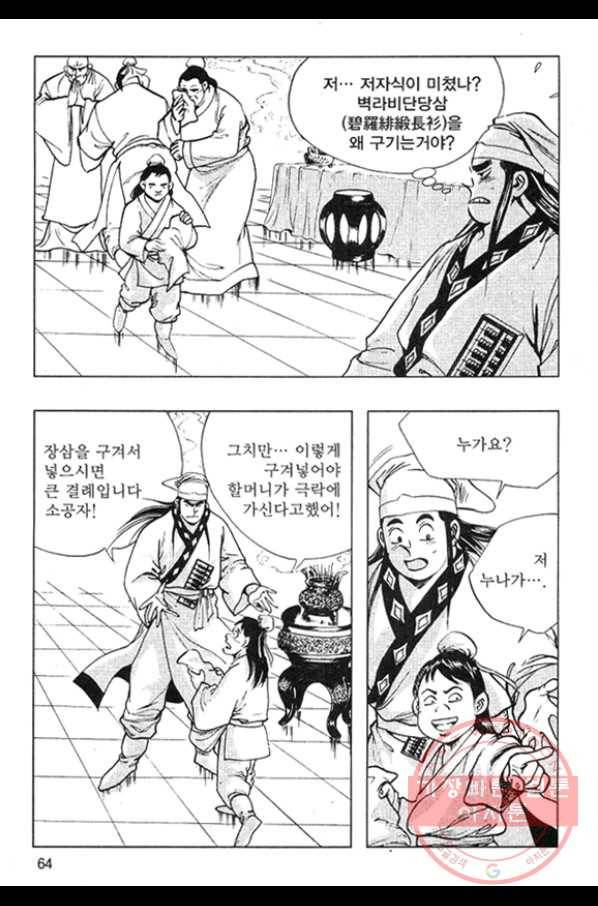 천년제일상인 6화 7