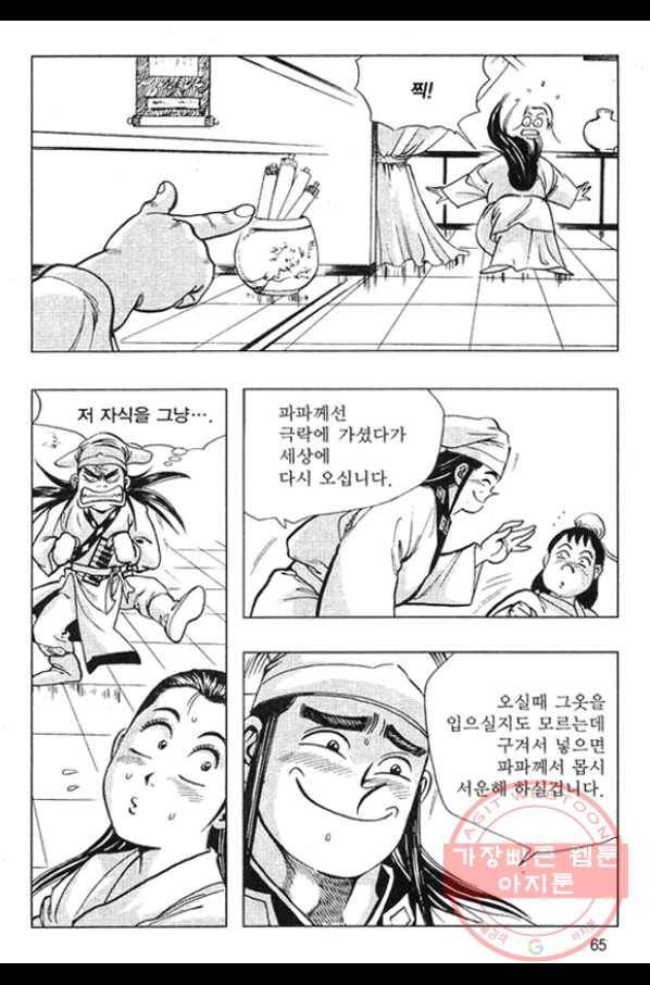 천년제일상인 6화 8