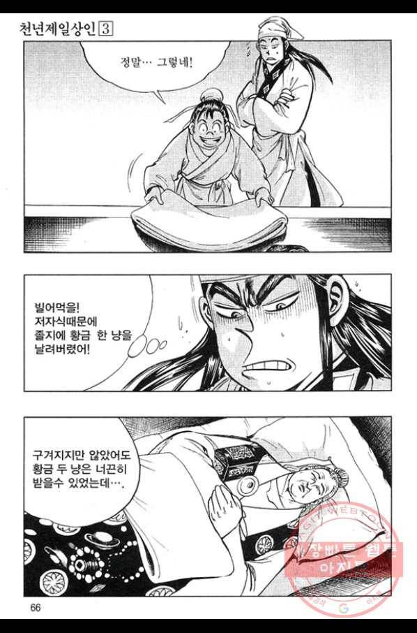 천년제일상인 6화 9