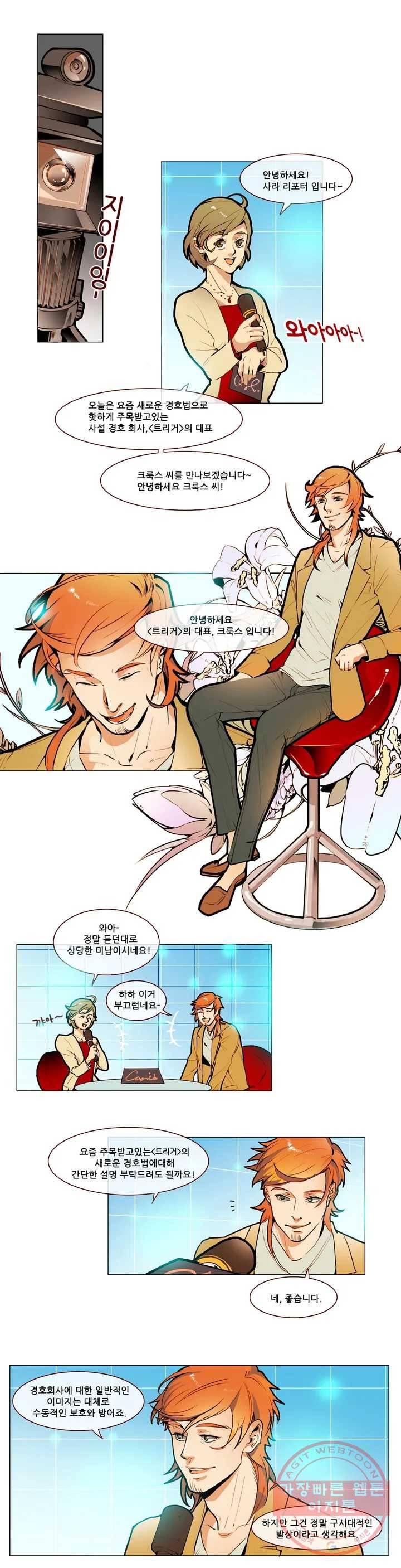 제 3 경호팀 프롤로그 1