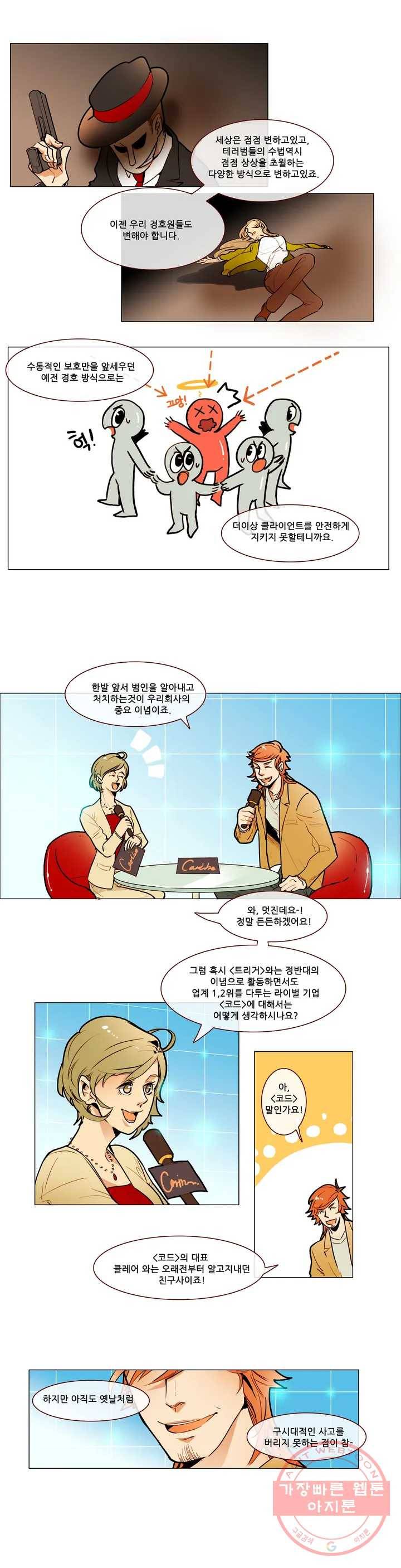 제 3 경호팀 프롤로그 2