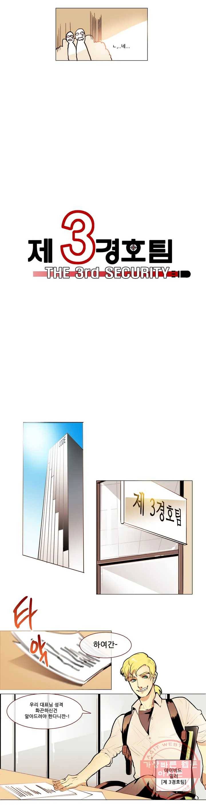 제 3 경호팀 프롤로그 5