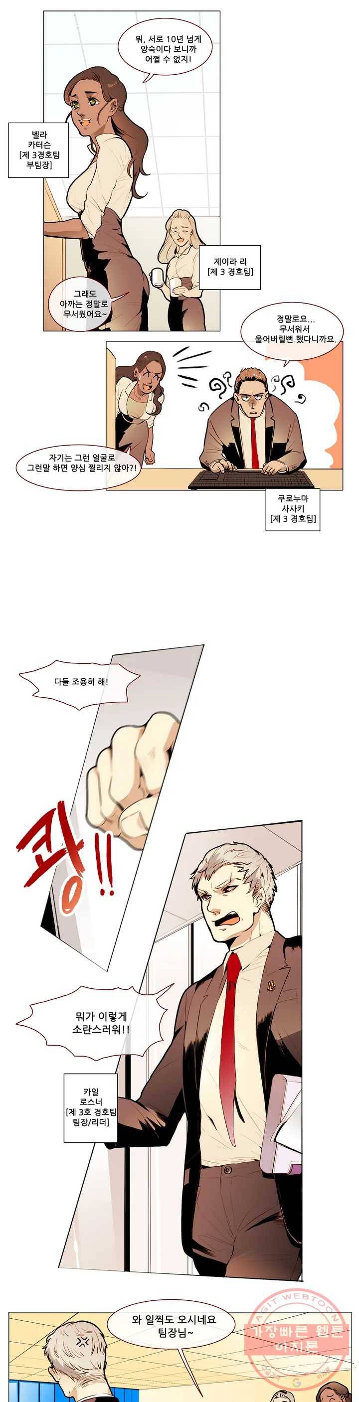 제 3 경호팀 프롤로그 6