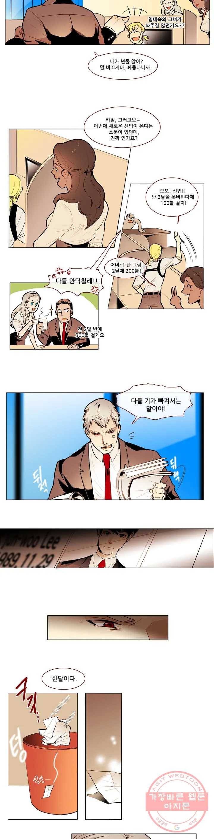 제 3 경호팀 프롤로그 7
