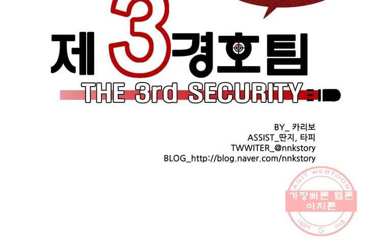 제 3 경호팀 프롤로그 9