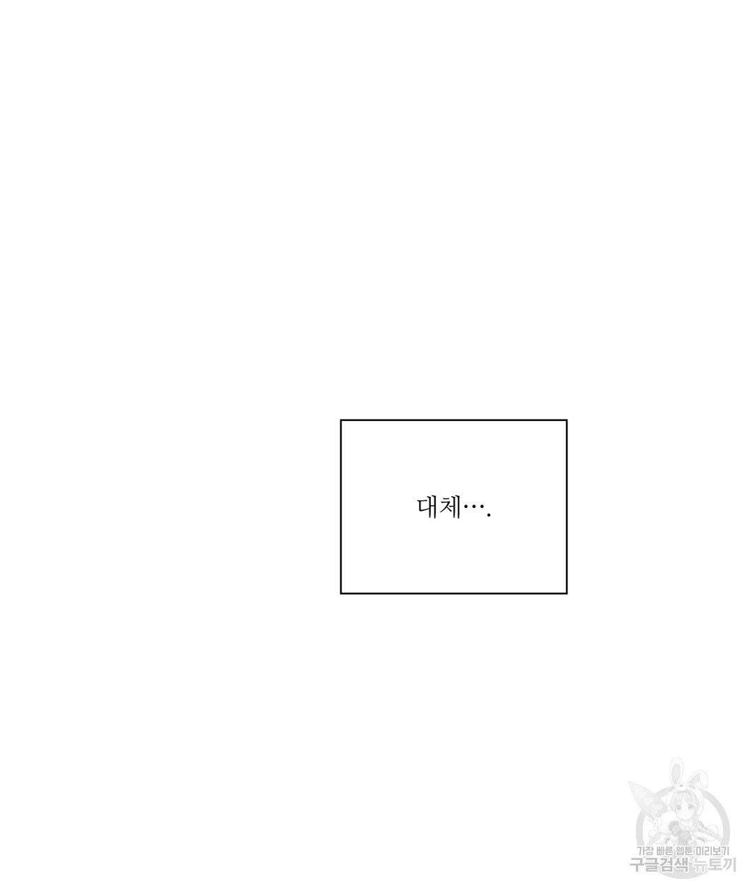 하트 이펙트 67화 15