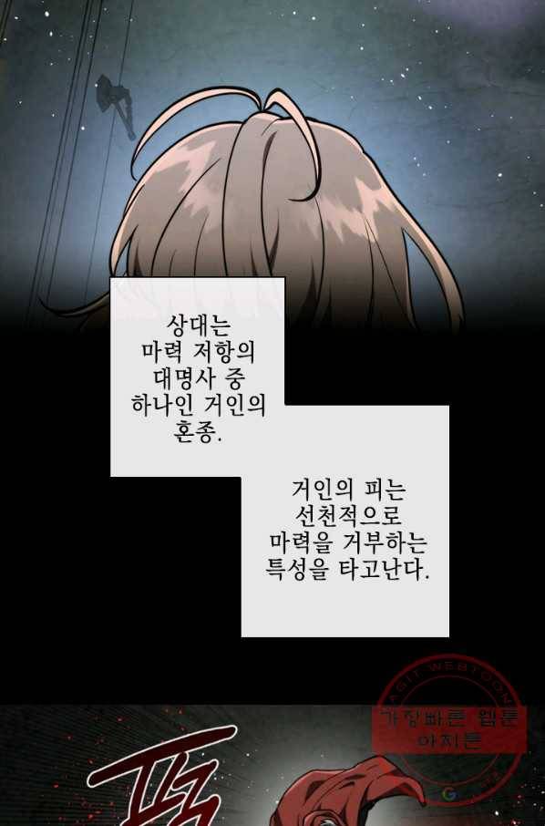메모라이즈(MEMORIZE) 57화 2