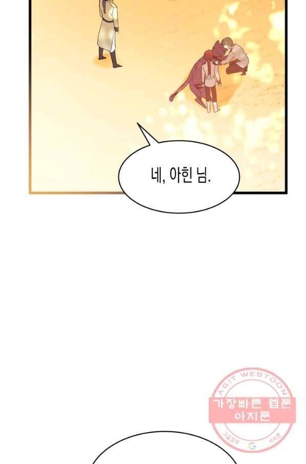 토끼와 흑표범의 공생관계 32화 4