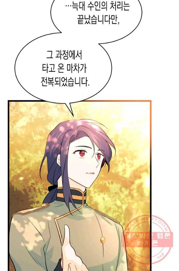 토끼와 흑표범의 공생관계 32화 5