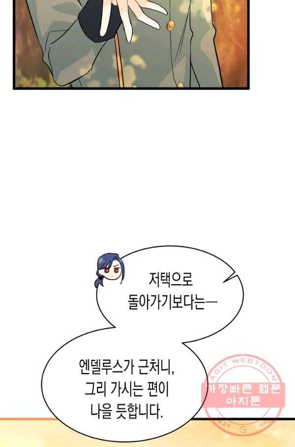 토끼와 흑표범의 공생관계 32화 6
